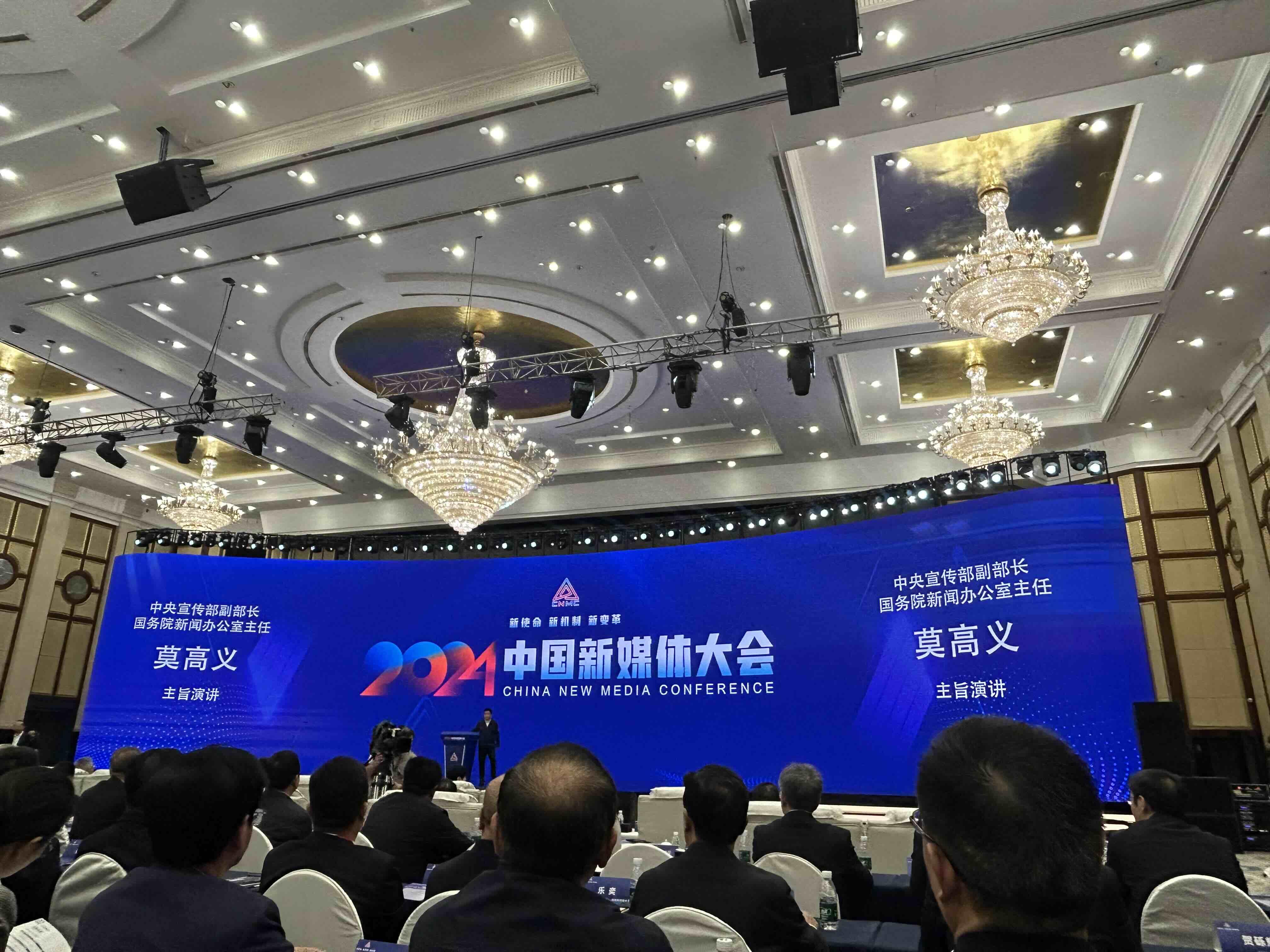 2024中国新媒体大会在长沙开幕