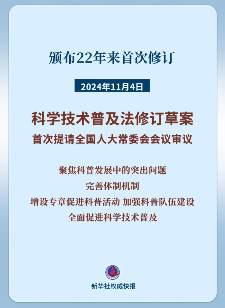 科学技术普及法22年来首次修订!筑牢大国科普基石