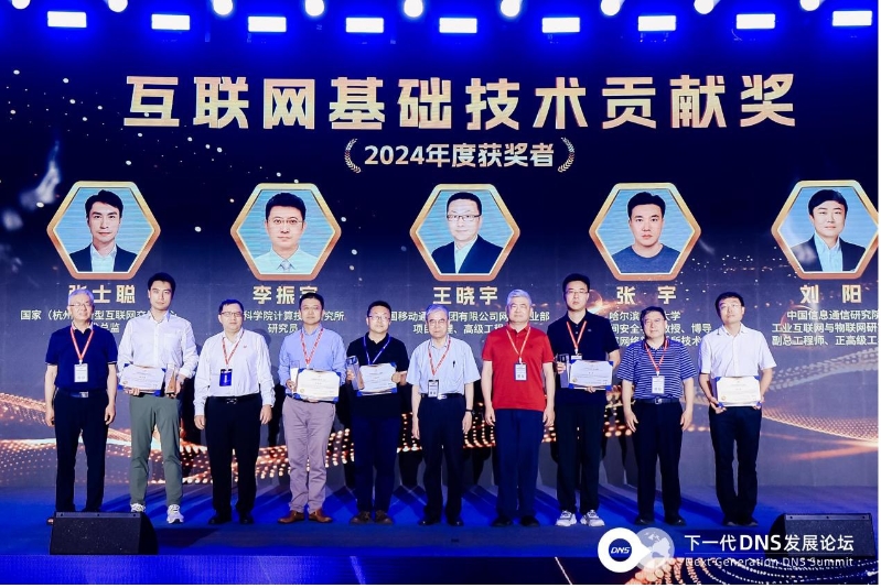 激励青年投身互联网基础技术研究!五位院士联合授奖