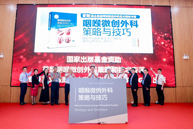 国内首部综合阐述咽喉微创外科技术策略专著发布