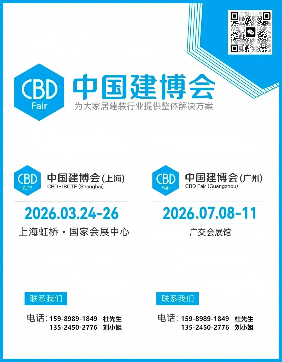 2026中国建博会(上海)暨虹桥设计周——为大家居建装行业提供整体解决方案