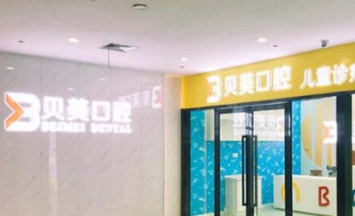 2023南京氧化全瓷冠上榜清单前十名齿科医院汇总单出炉！南京极橙儿童齿科靠谱正规医美