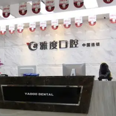 2023南京深覆合不矫正口腔美容医院在榜名单TOP10强内部名单安利！南京江北优佳口腔诊所上榜理由值得一看(图1)