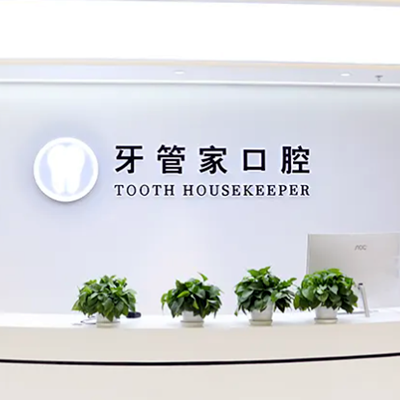 2023南京后牙固定桥镶牙口腔医院强榜前十位必看攻略！南京牙牙乐口腔门诊部实力有价比高(图6)