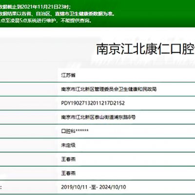 2023南京树脂贴面牙正规牙科医院排名top10汇集盘点！南京雨花牙美美口腔门诊部实力口碑值得期待！(图9)