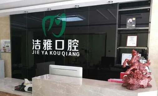 2023南京再生牙根牙科医院排行热门名单出炉！南京艾雅口腔诊所口碑价格没得挑(图9)