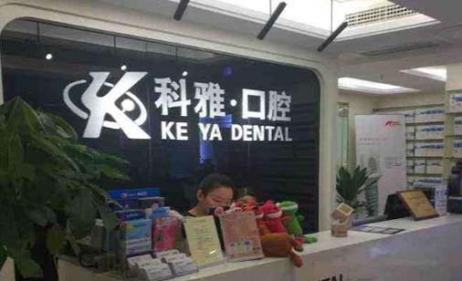 2022南京纯钛假牙支架牙科医院综合实力前十名口碑排行榜综合大盘点！南京市红十字医院口腔科连续几年上榜(图4)