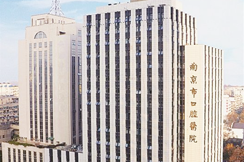 2023南京隐形矫正有名气的齿科医院排名榜前十名已公布!南京市口腔医院医疗美容外科公立私立都有，总有一款适合你(图1)