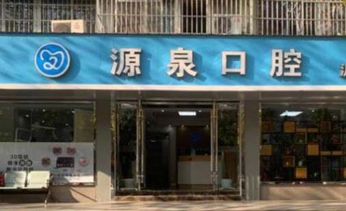 2022南京牙齿矫正面弓口碑榜前十名医院排名详情！南京新天地久悦口腔门诊部技术实力更好！(图3)