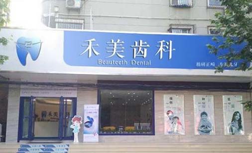 2023南京再生牙根牙科医院排行热门名单出炉！南京艾雅口腔诊所口碑价格没得挑(图6)