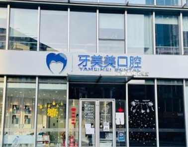 2023南京颌面修复靠谱的口腔医院排名前十佳选出！南京市儿童医院口腔科都被大家熟知(图6)