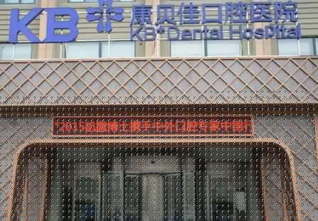 2023南京牙龈再造术口腔美容医院前10强强榜分享，南京值得口腔门诊部私立医美有口皆碑(图5)