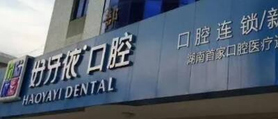 2022长沙微创种植牙技术技术好的口腔医院排行十强医美排名榜单！长沙利尔口腔门诊部本地网友强荐(图2)