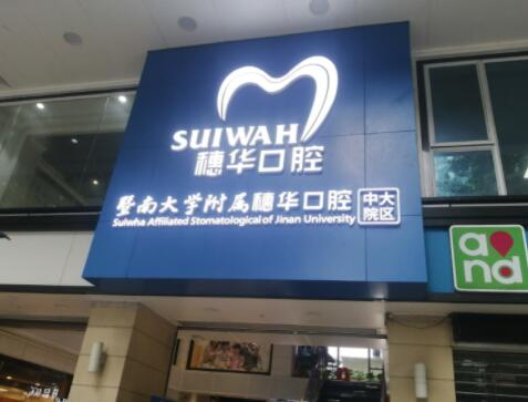 2023广州全瓷搭桥牙科医院top10口碑榜实力解析！广州番禺德伦口腔医院有着精湛的实力技术！(图4)