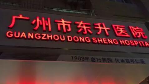 2023广州全瓷搭桥牙科医院top10口碑榜实力解析！广州番禺德伦口腔医院有着精湛的实力技术！(图5)