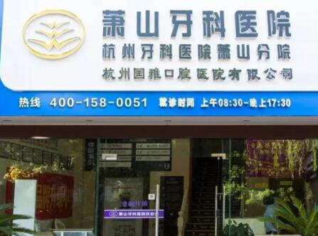 2023杭州种植牙植骨手术口腔美容医院前10强口碑榜全新汇总！杭州卓凡口腔门诊部超全合集，点击收藏(图2)