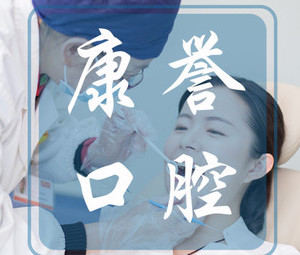 2023杭州种植牙植骨手术口腔美容医院前10强口碑榜全新汇总！杭州卓凡口腔门诊部超全合集，点击收藏(图10)