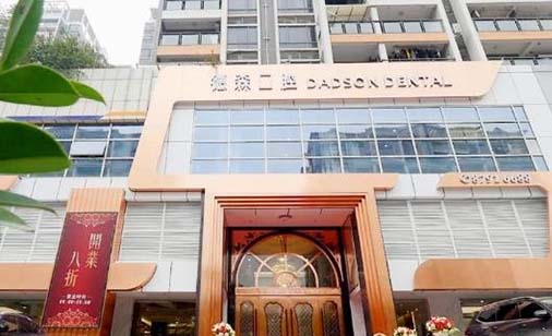 2023重庆根尖诱导形成术排名榜前十佳正规齿科医院机构名单公布！重庆三博长安医院口腔科谁更强？(图2)