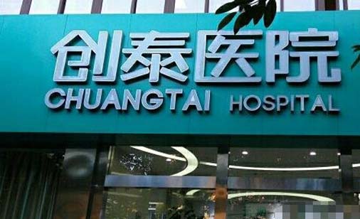 2023重庆根尖诱导形成术排名榜前十佳正规齿科医院机构名单公布！重庆三博长安医院口腔科谁更强？(图5)