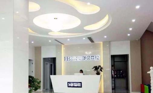 2023青岛浅龋齿大型牙科医院排行十强实力派代表！青岛拜博口腔门诊部实力可靠，选就对了！(图10)