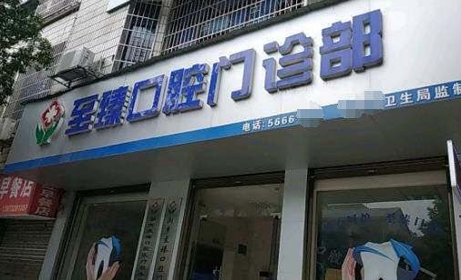 2023青岛浅龋齿大型牙科医院排行十强实力派代表！青岛拜博口腔门诊部实力可靠，选就对了！(图6)