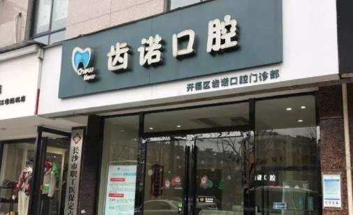 2023长沙保牙髓治疗精选牙科医院排行前十专业名单！长沙好大夫口腔门诊部价格收费不贵(图4)