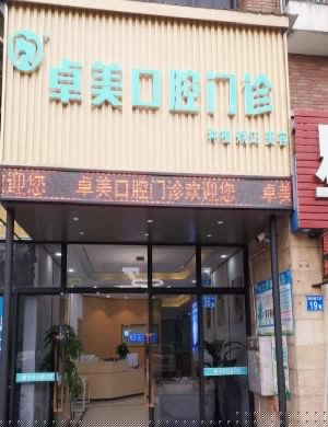 2022广州烤瓷牙磨损口腔医院十强排名榜权威荟聚！广州博恩口腔门诊部均获网友怒赞(图2)