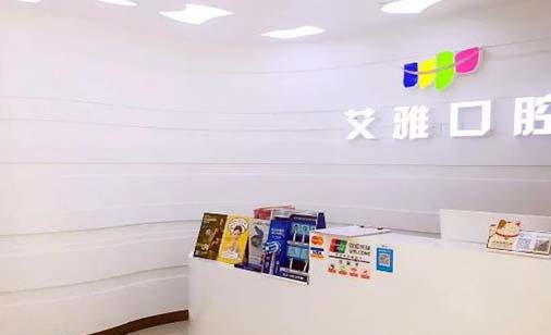 2023北京仿真牙釉质贴面口腔美容医院口碑榜好评盘点！北京协和医院口腔科全新名单一览，详细解析！(图8)