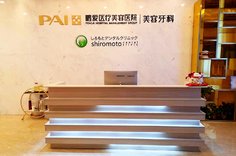 2022长沙根尖截骨术排行十强的权威口腔医院名气不小！长沙齿诺口腔门诊部细看推荐理由(图3)