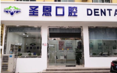 2022保定烤瓷冠桥精选医院排名榜top10强实力榜单！保定百花口腔诊所领衔榜首(图10)