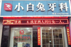 2023西安根尖周脓肿排行前十位的大型正规口腔美容医院医院名单！西安市第一医院口腔科连续多次拿榜一(图9)