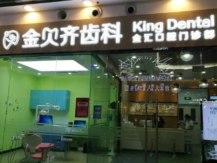 2022无锡种植牙钛合金大型正规口腔美容医院前十强技术流派！无锡市第九人民医院口腔科私立医美有看头(图2)