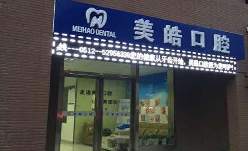 2023郑州牙齿深覆合医院前十位口碑榜人气高涨！郑州小贝壳口腔门诊部靠谱的医院选购指南(图9)