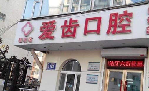 2023镇江口腔龈下假壁排名榜前十名口腔医院汇集，镇江乐齿口腔诊所价格优惠在线了解(图6)