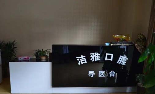 2023西宁深覆合牙矫正靠谱的口腔美容医院排名前十位知名机构盘点！西宁市第三人民医院口腔科口碑点评(图5)