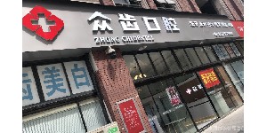 2023贵阳烤瓷嵌体医院前十排行实地走访了解！贵阳悦芽口腔门诊部稳居榜首实力抗打(图2)