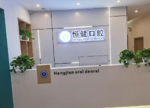 2023郑州活髓保存术大型口腔美容医院排行前十名优势分析！郑州友好儿童口腔诊所口碑特色盘点(图8)