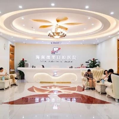 2023海口活动义齿修复正规医院排名榜TOP10全面盘查！深圳浩海口腔门诊部实力造就良好口碑！(图5)