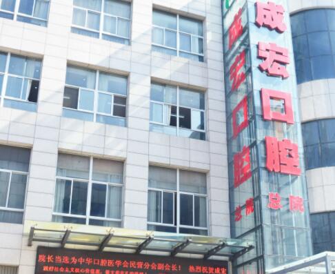 2023连云港插接式种植体大型正规口腔美容医院甄选！连云港市第一人民医院口腔科实力值得信赖！(图2)