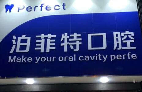 2023镇江牙龈填充黑三角手术医院排名榜前十强榜单盘点！镇江古德堡口腔实力不凡！(图4)